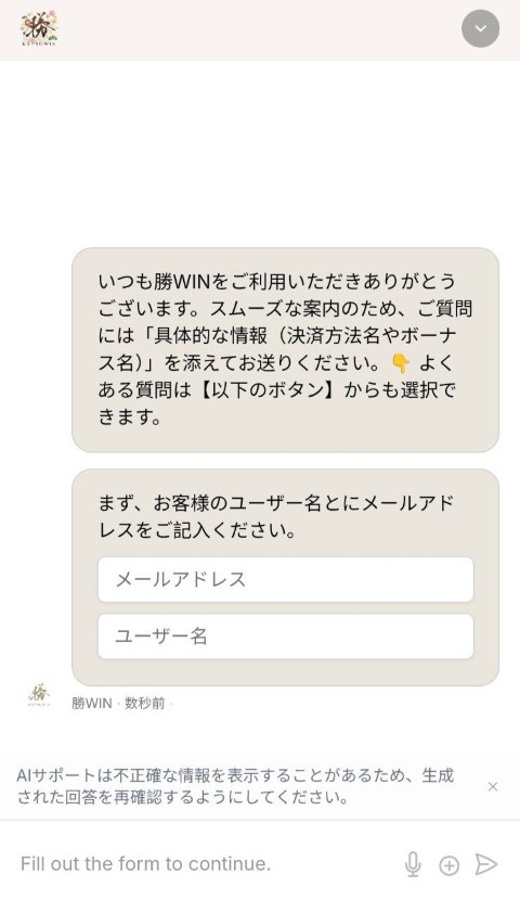 モバイルでAIサポートチャットに問い合わせる