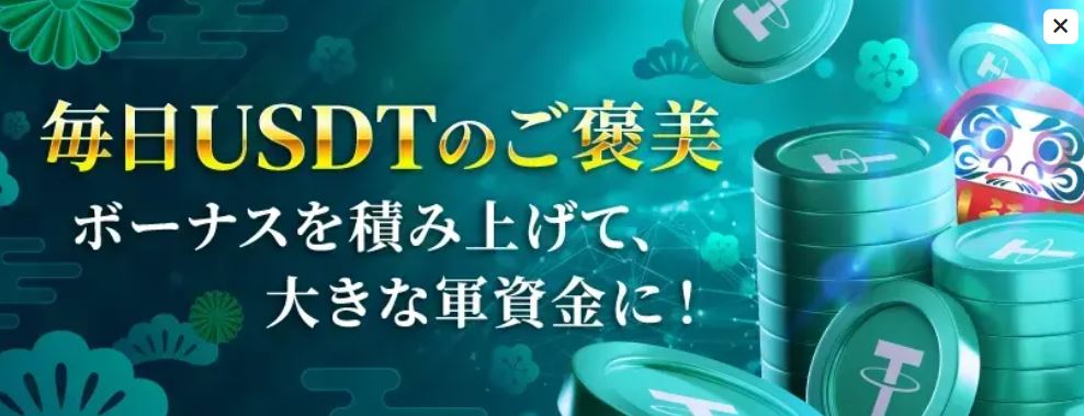 Katsuwinで毎日USDTボーナスを積み上げる